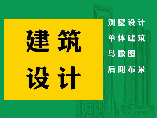 建筑設計
